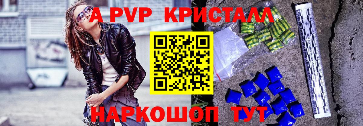 Альфа ПВП СК КРИС  Вход с VPN  Моршанск  Alfa_PVP кристаллы 