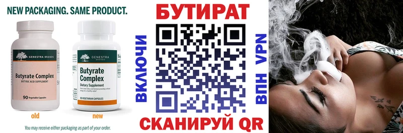 Бутират бутик  Моршанск 