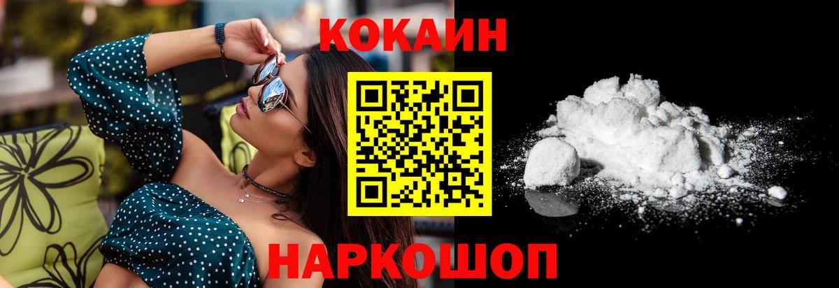 Cocaine 97% Моршанск