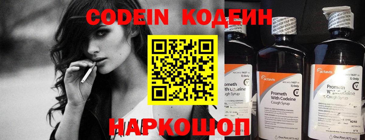 Кодеин Purple Drank  Codein Purple Drank  Моршанск  Вход с VPN 