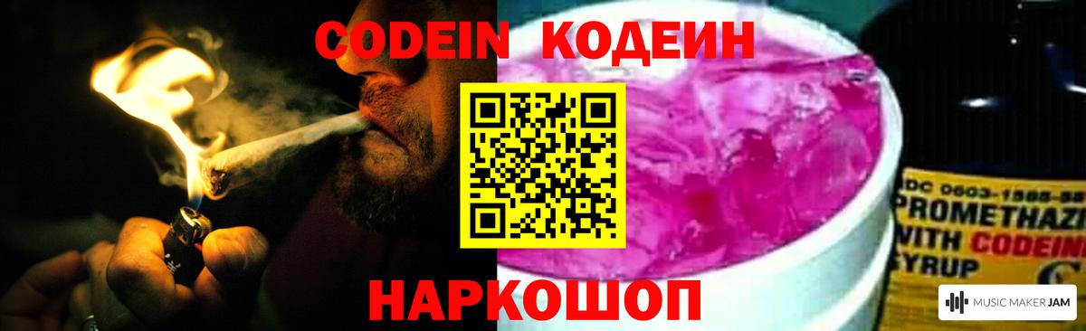Кодеин напиток Lean (лин) Моршанск