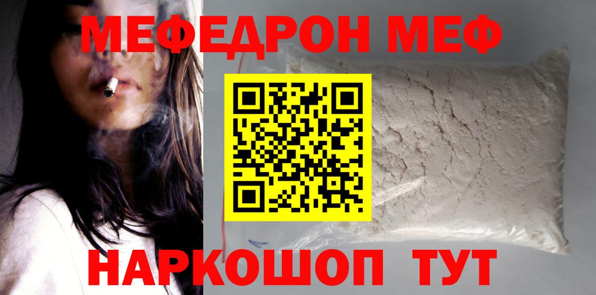 МЯУ-МЯУ 4 MMC  МЯУ-МЯУ мука  Вход с VPN  МЕФ  Моршанск  Меф 