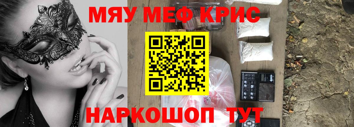 Меф мяу мяу  Моршанск