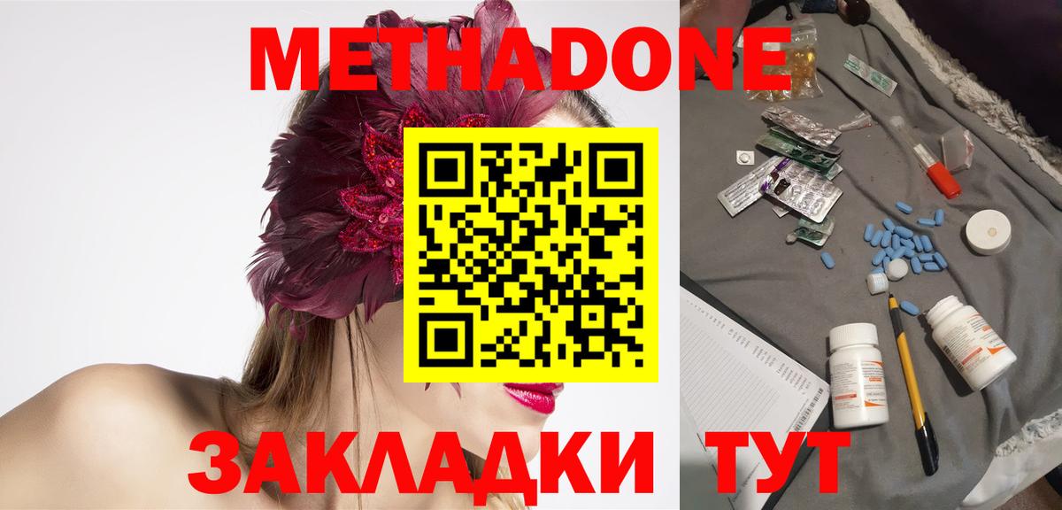 МЕТАДОН мёд Моршанск